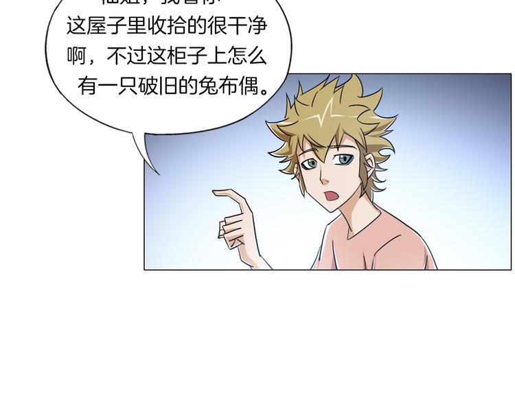 《无界天下》第13话破旧布偶 第18页