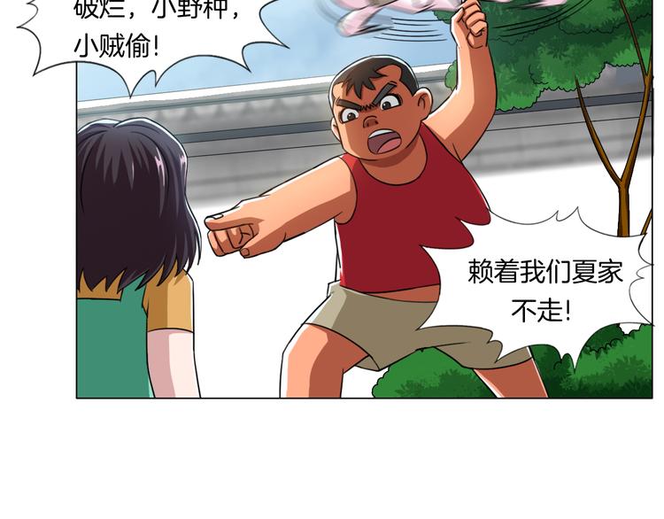 《无界天下》第13话破旧布偶 第36页