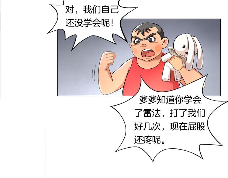 《无界天下》第13话破旧布偶 第39页