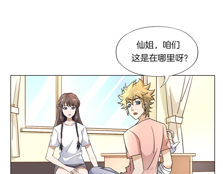 《无界天下》第13话破旧布偶 第6页