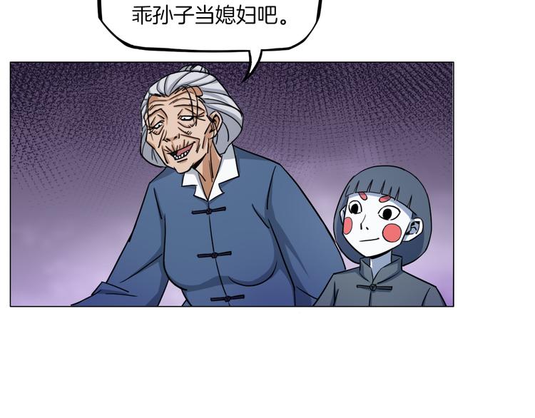 《无界天下》第15话 人皮傀 第21页