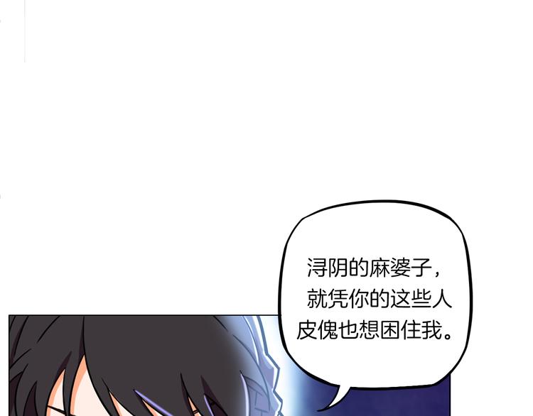 《无界天下》第15话 人皮傀 第24页