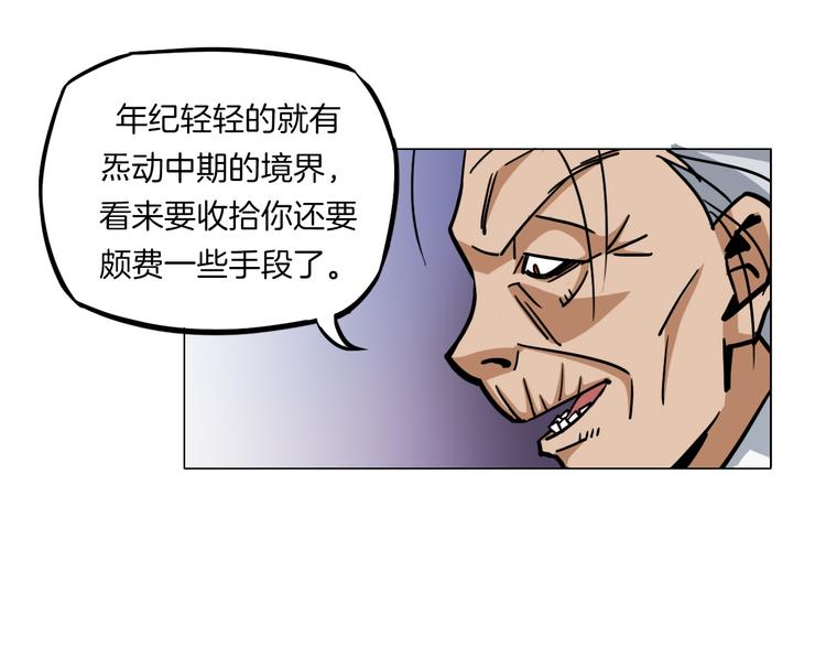 《无界天下》第15话 人皮傀 第31页