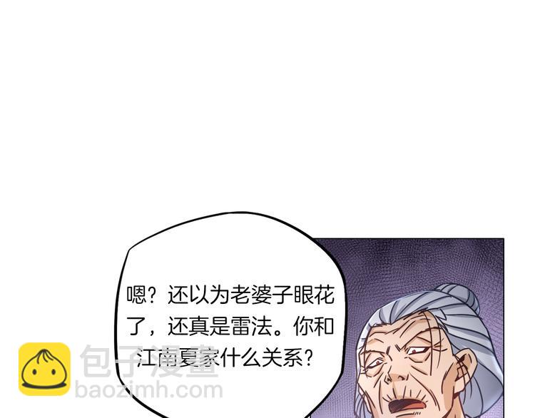 《无界天下》第15话 人皮傀 第44页