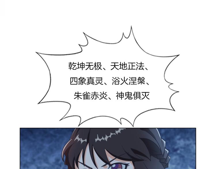 《无界天下》第20话 四象朱雀 第43页