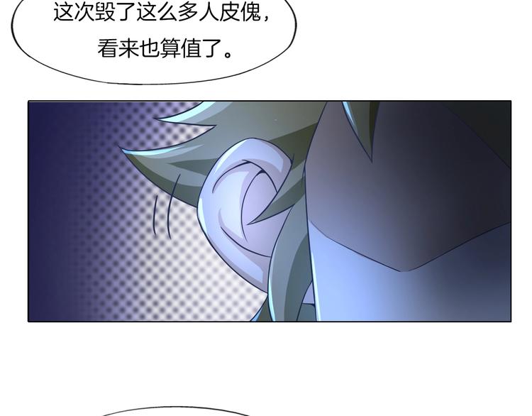 《无界天下》第19话 山雨欲来风满楼 第13页