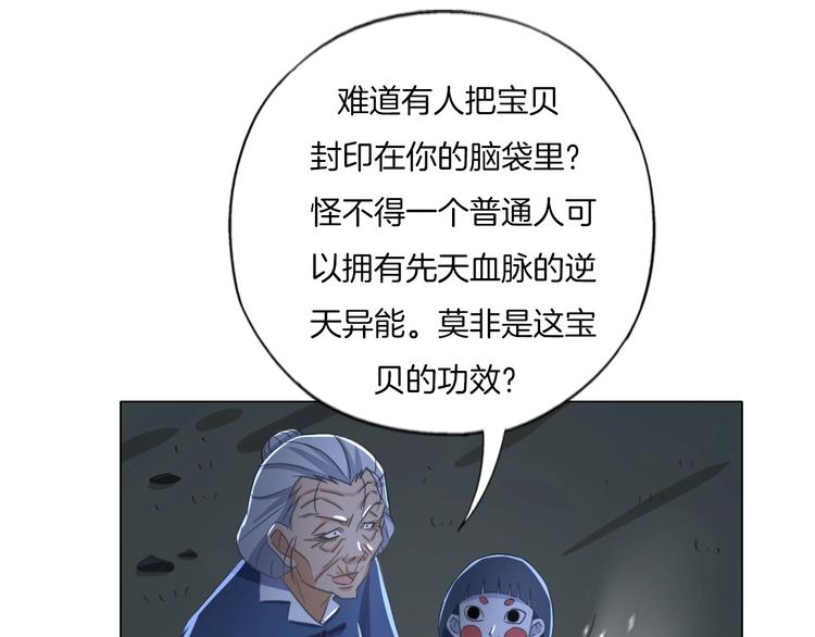 《无界天下》第19话 山雨欲来风满楼 第40页