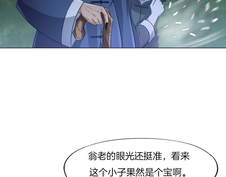 《无界天下》第18话童子圣水 第17页