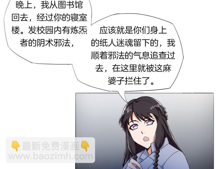 《无界天下》第17话 四象宝镜 第18页