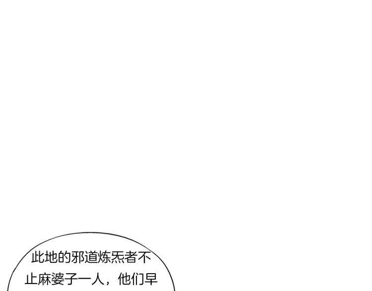 《无界天下》第17话 四象宝镜 第21页