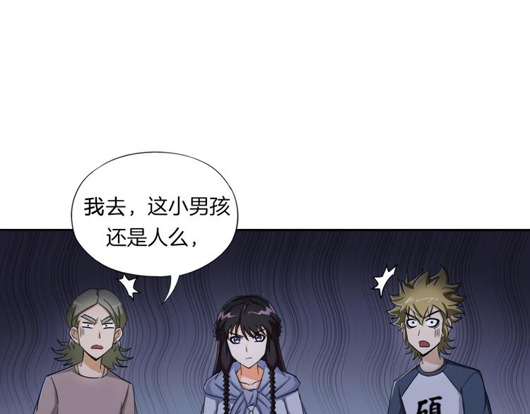 《无界天下》第17话 四象宝镜 第25页