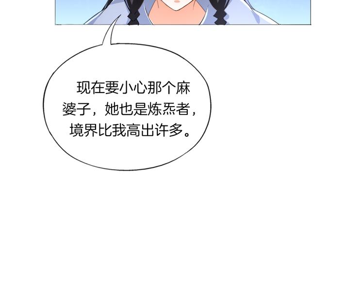 《无界天下》第17话 四象宝镜 第28页