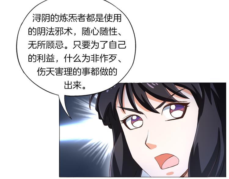 《无界天下》第17话 四象宝镜 第32页
