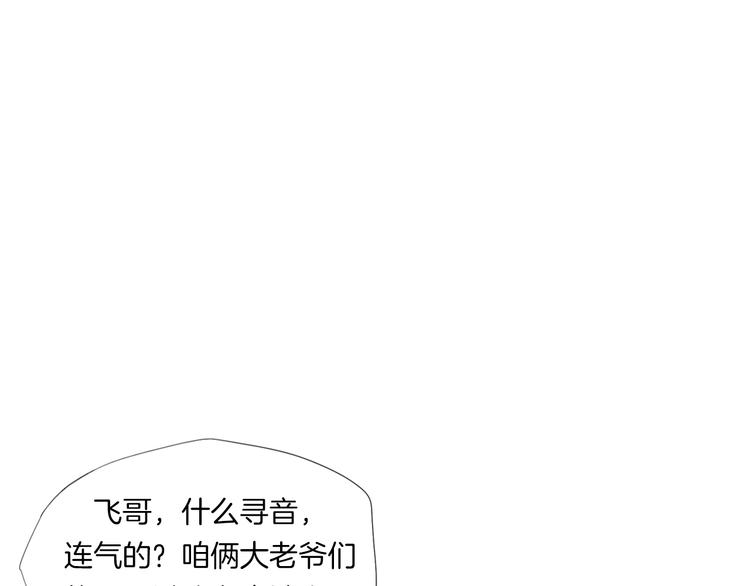 《无界天下》第17话 四象宝镜 第33页
