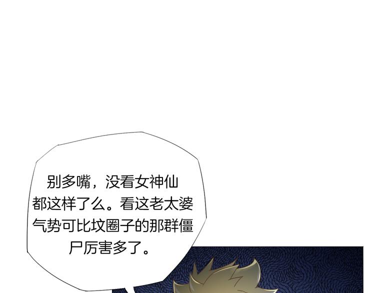 《无界天下》第17话 四象宝镜 第35页