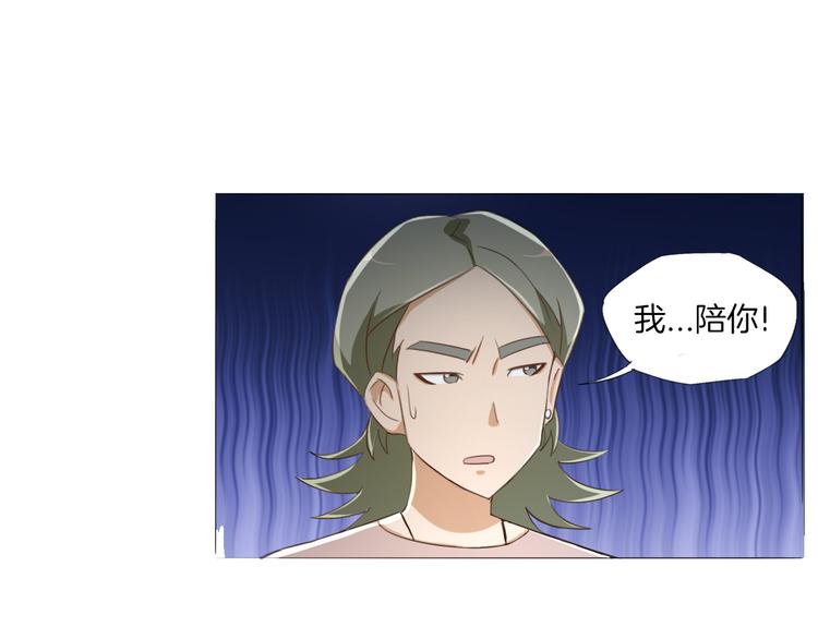 《无界天下》第17话 四象宝镜 第41页