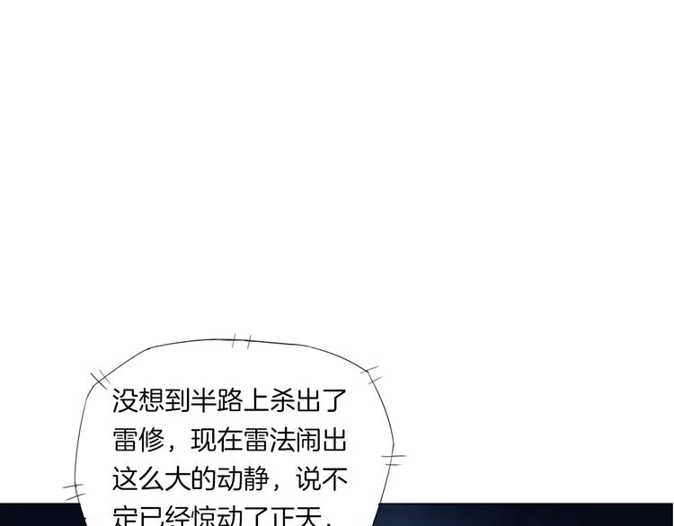《无界天下》第17话 四象宝镜 第44页