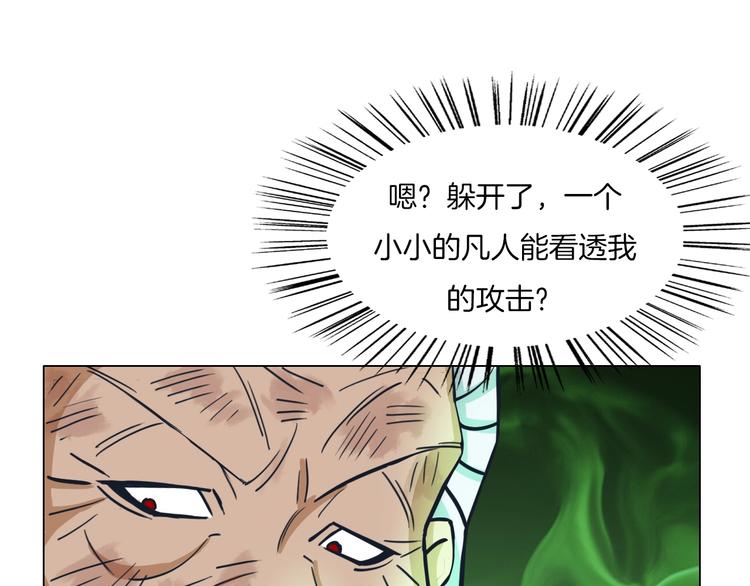 《无界天下》第21话 脱困 第36页