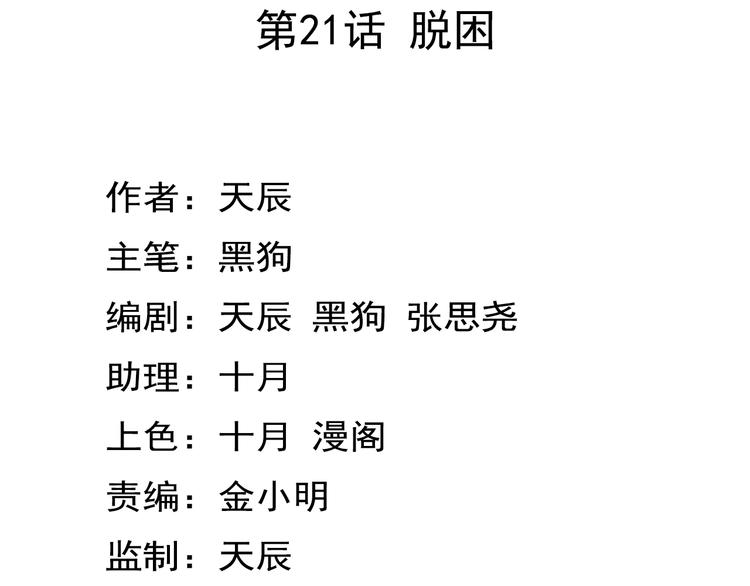 《无界天下》第21话 脱困 第4页