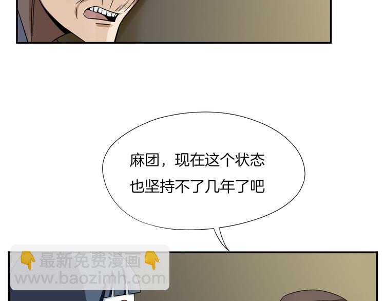 《无界天下》第23话 摇人 第12页