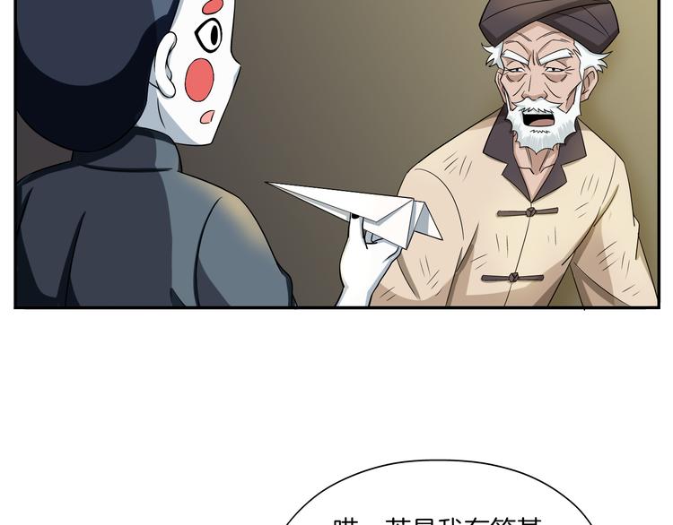 《无界天下》第23话 摇人 第13页