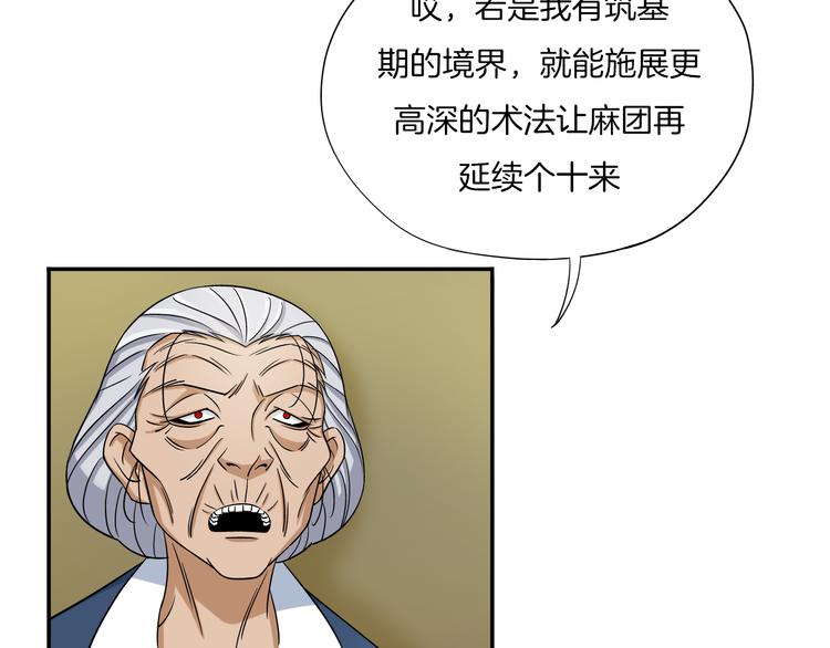 《无界天下》第23话 摇人 第14页