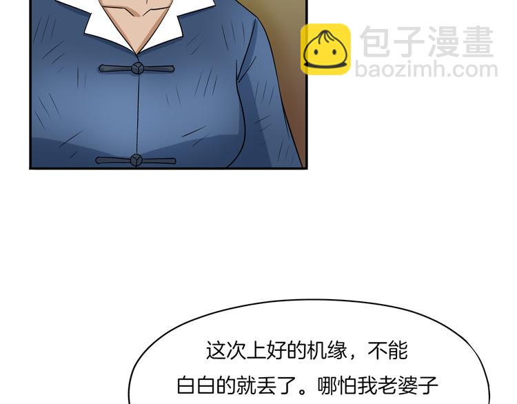 《无界天下》第23话 摇人 第15页