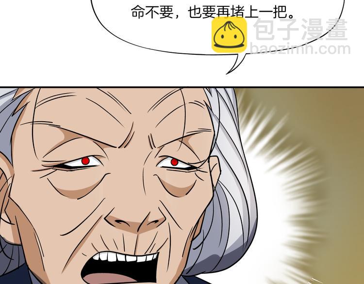 《无界天下》第23话 摇人 第16页