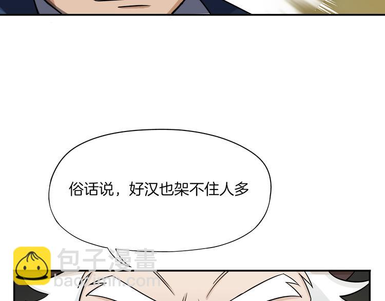 《无界天下》第23话 摇人 第17页