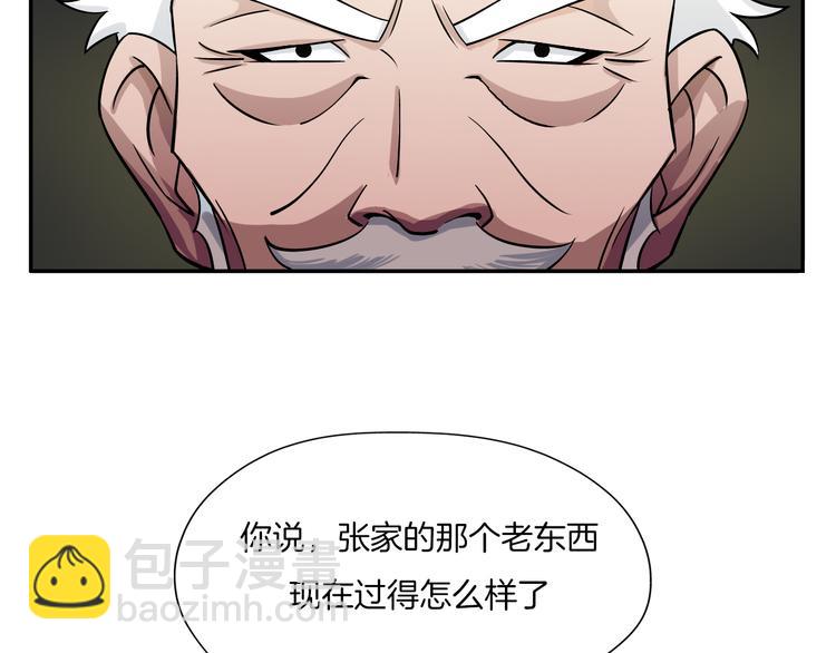 《无界天下》第23话 摇人 第18页