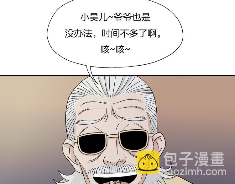 《无界天下》第23话 摇人 第25页