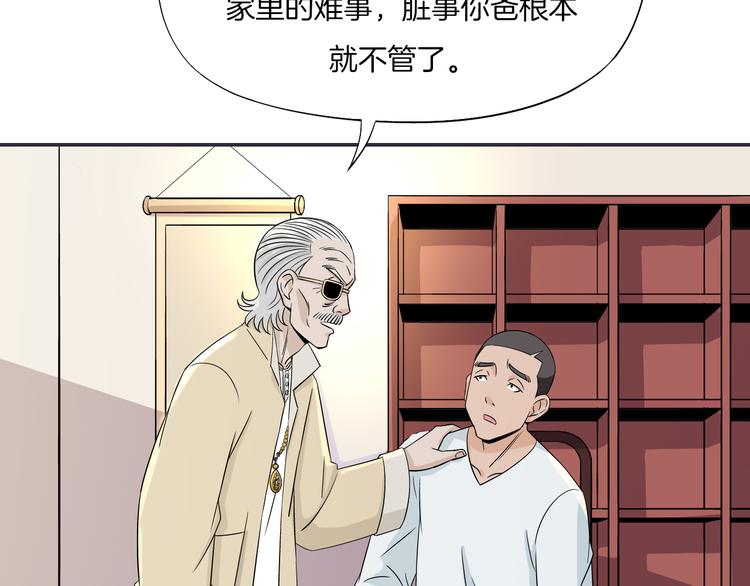 《无界天下》第23话 摇人 第28页