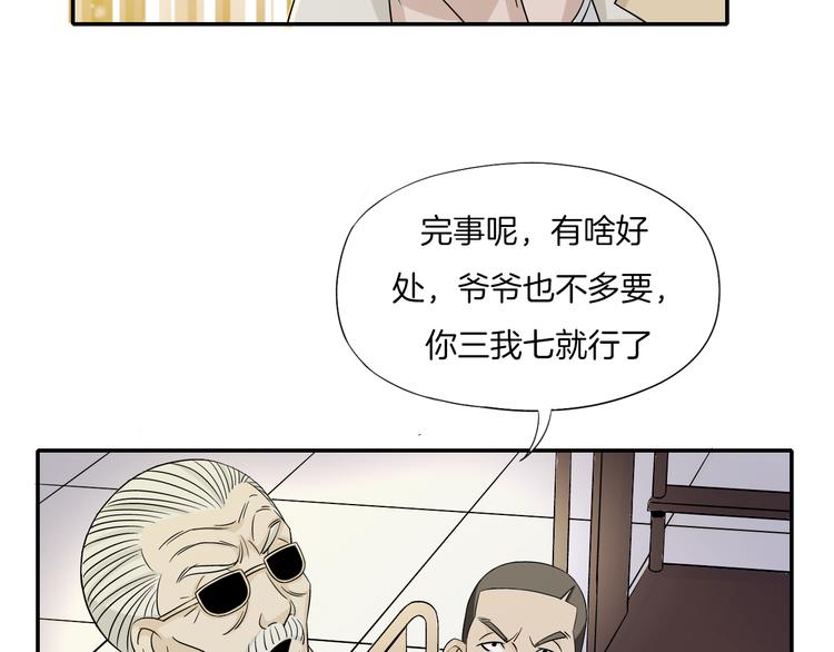 《无界天下》第23话 摇人 第32页