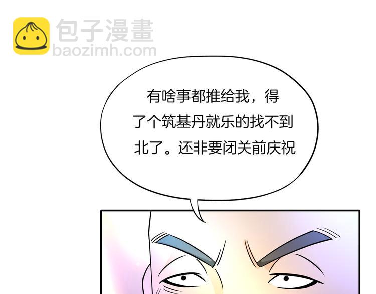 《无界天下》第23话 摇人 第39页