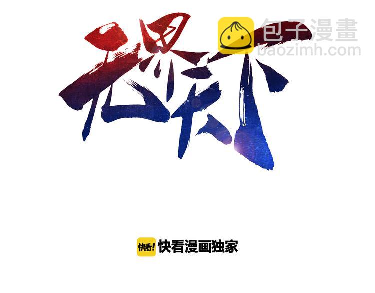 《无界天下》第23话 摇人 第3页