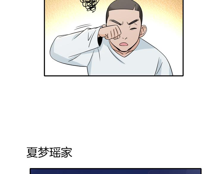 《无界天下》第23话 摇人 第41页