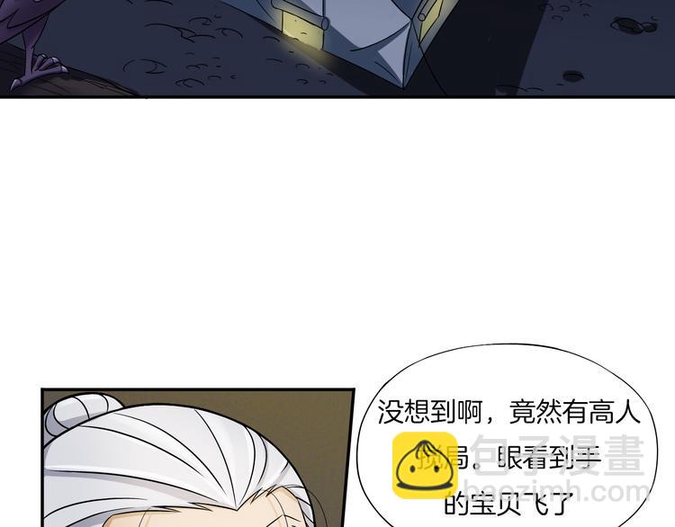 《无界天下》第23话 摇人 第7页