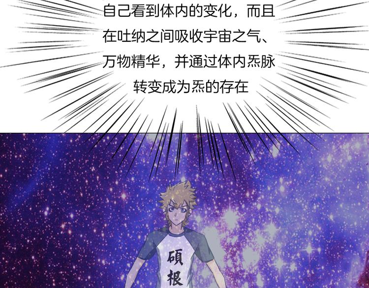 《无界天下》第22话 内观世界 第21页