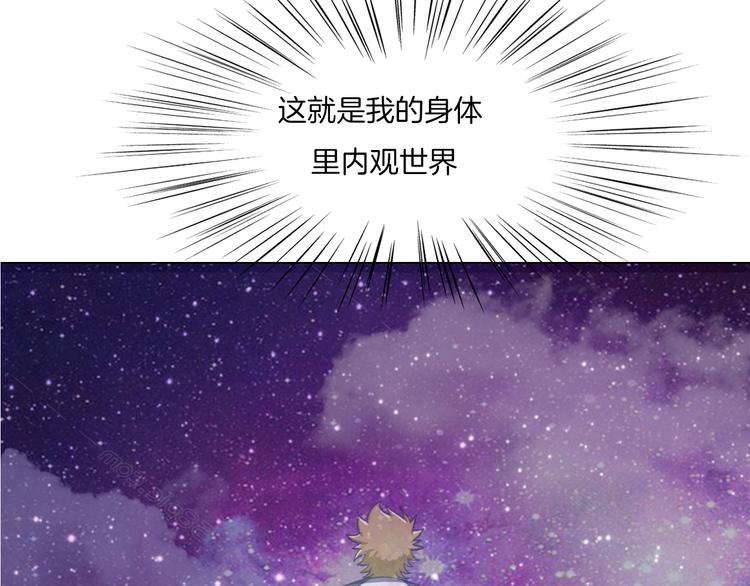 《无界天下》第22话 内观世界 第9页