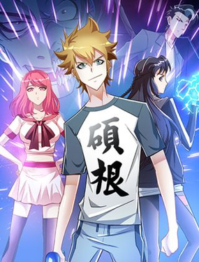 《无界天下》漫画封面图 - tl漫画
