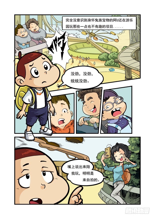《三傻闯地球》4 邪恶的面目 第2页
