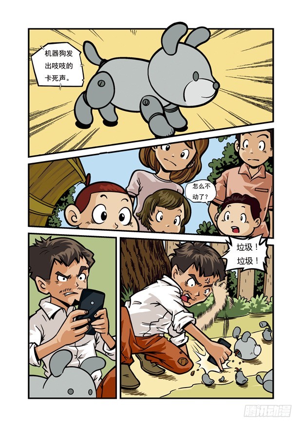 《三傻闯地球》4 邪恶的面目 第5页
