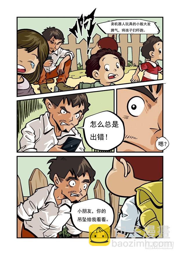 《三傻闯地球》4 邪恶的面目 第6页