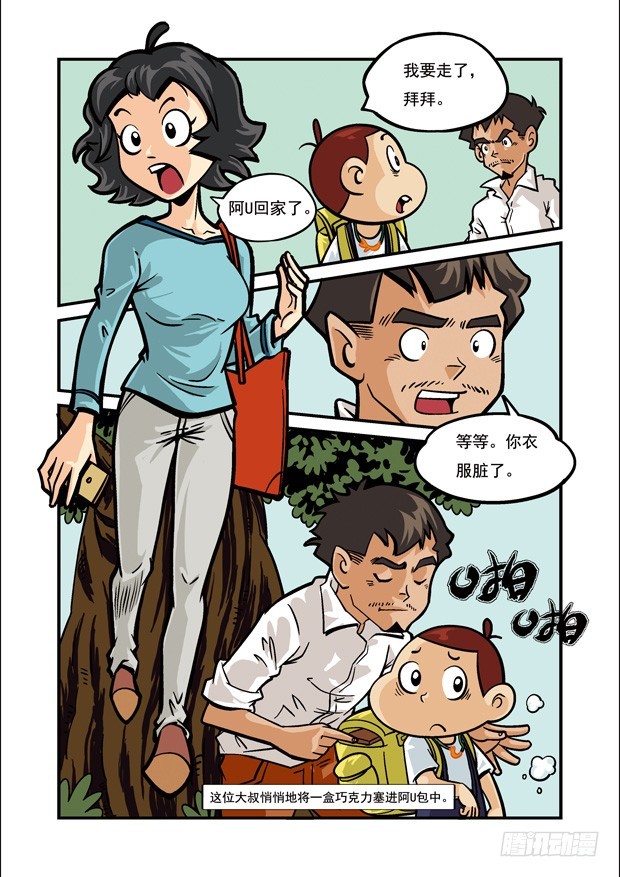 《三傻闯地球》4 邪恶的面目 第9页