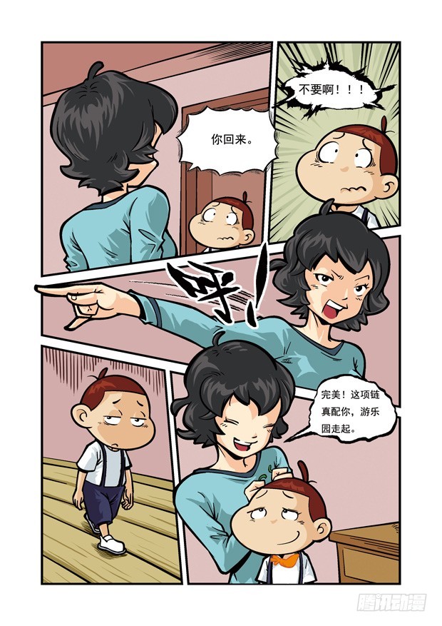 《三傻闯地球》2 暴风雨前的宁静 第10页