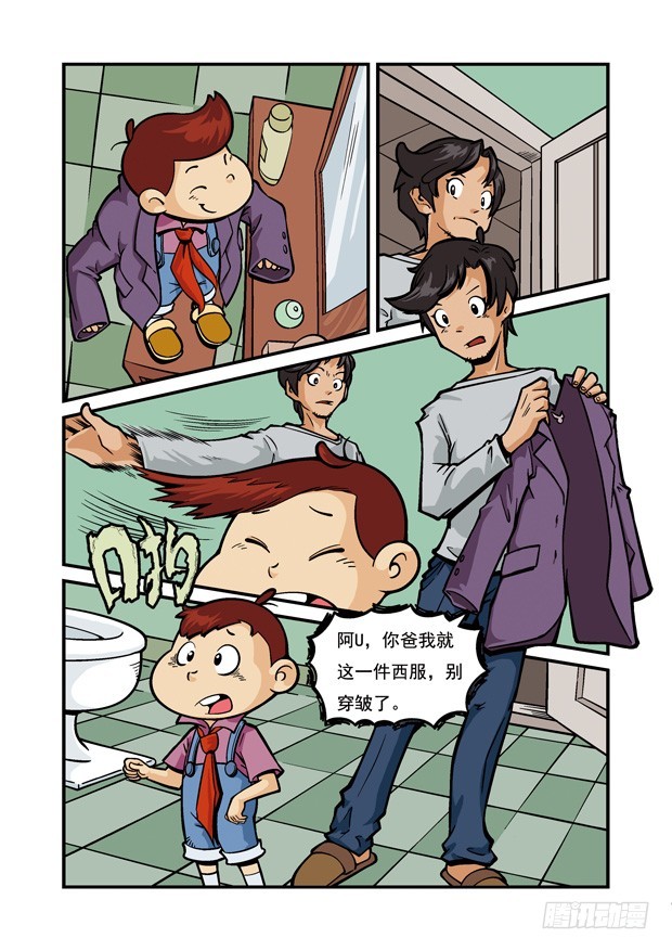 《三傻闯地球》2 暴风雨前的宁静 第3页