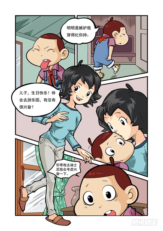 《三傻闯地球》2 暴风雨前的宁静 第4页