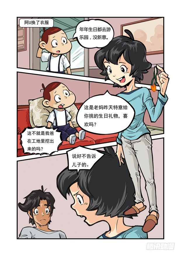 《三傻闯地球》2 暴风雨前的宁静 第5页
