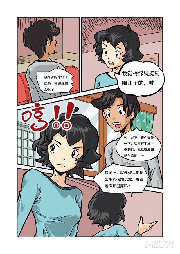 《三傻闯地球》2 暴风雨前的宁静 第6页