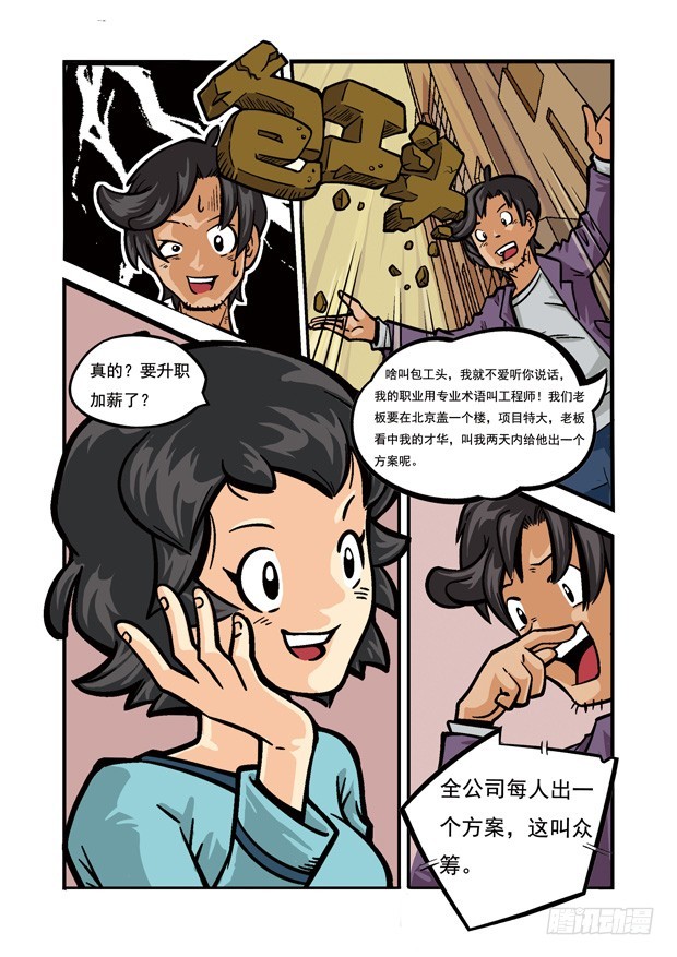 《三傻闯地球》2 暴风雨前的宁静 第8页